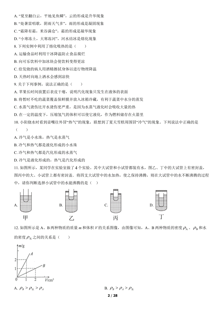 2021北京五十七中初二（上）期中物理试卷及答案_第2页