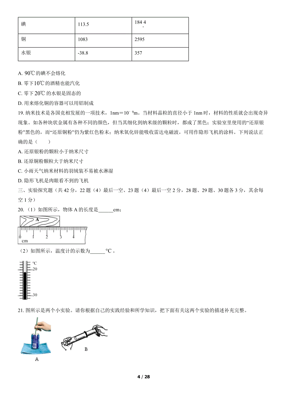 2021北京五十七中初二（上）期中物理试卷及答案_第4页