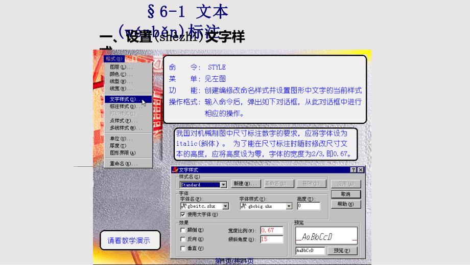 AutoCAD工程标注实用教案_第1页