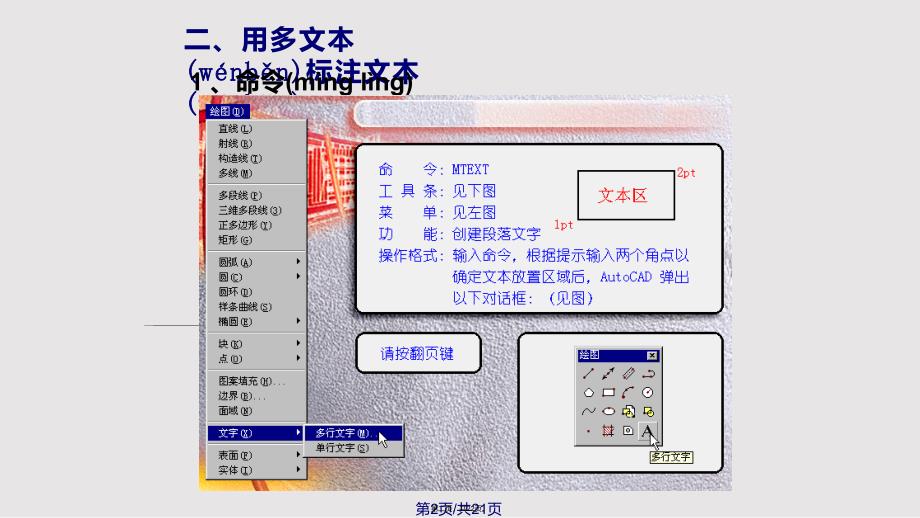 AutoCAD工程标注实用教案_第2页