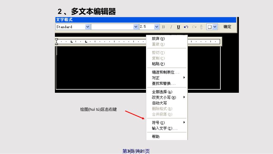 AutoCAD工程标注实用教案_第3页