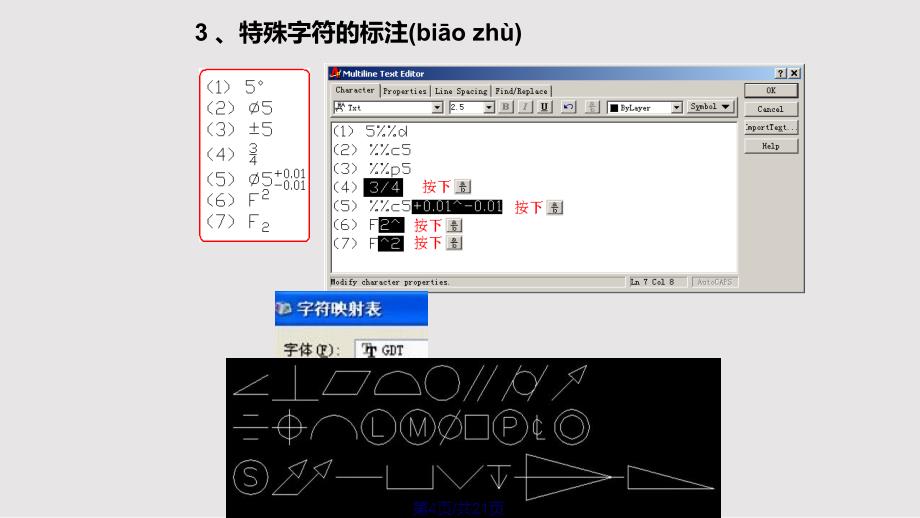 AutoCAD工程标注实用教案_第4页