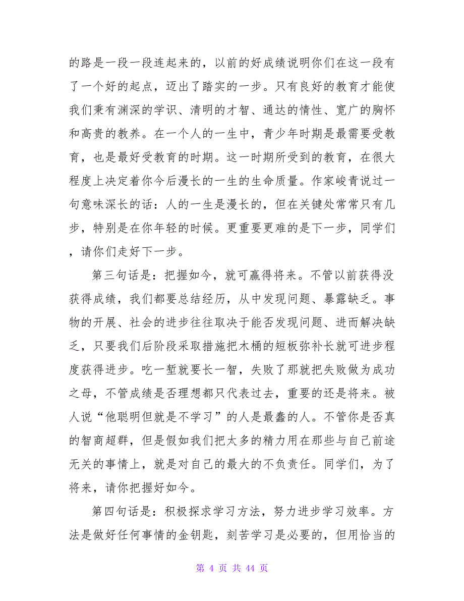 2023校长中考百日誓师大会讲话稿（14篇）_第4页