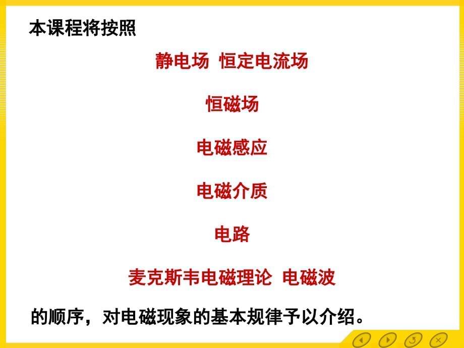 静电场恒定电流场课件_第5页