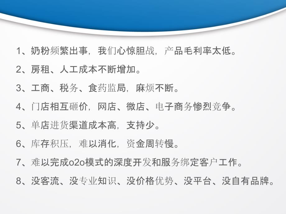 移动互联网+母婴 解决方案 互联网+转型 素材PPT_第3页