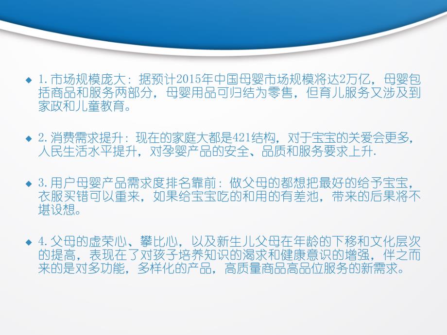 移动互联网+母婴 解决方案 互联网+转型 素材PPT_第4页