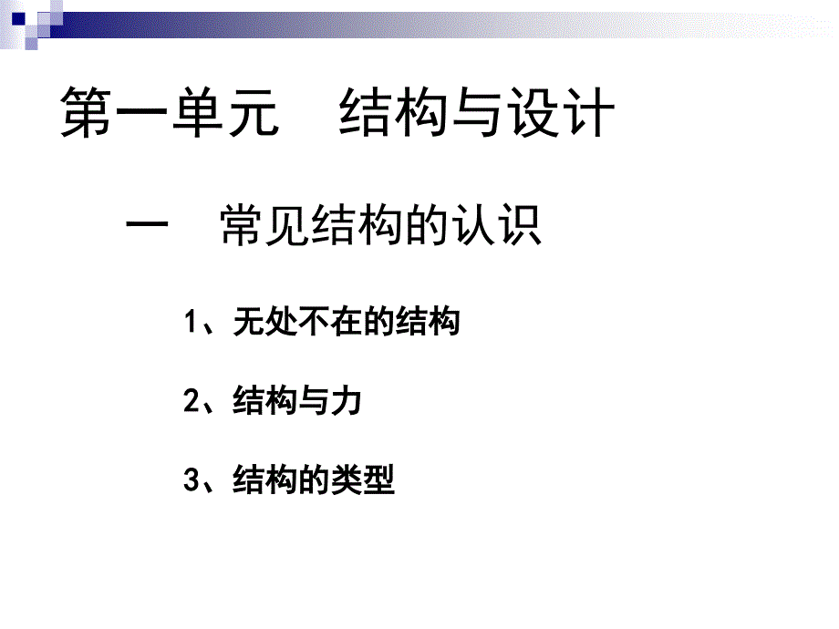 常见结构的认识1_第4页