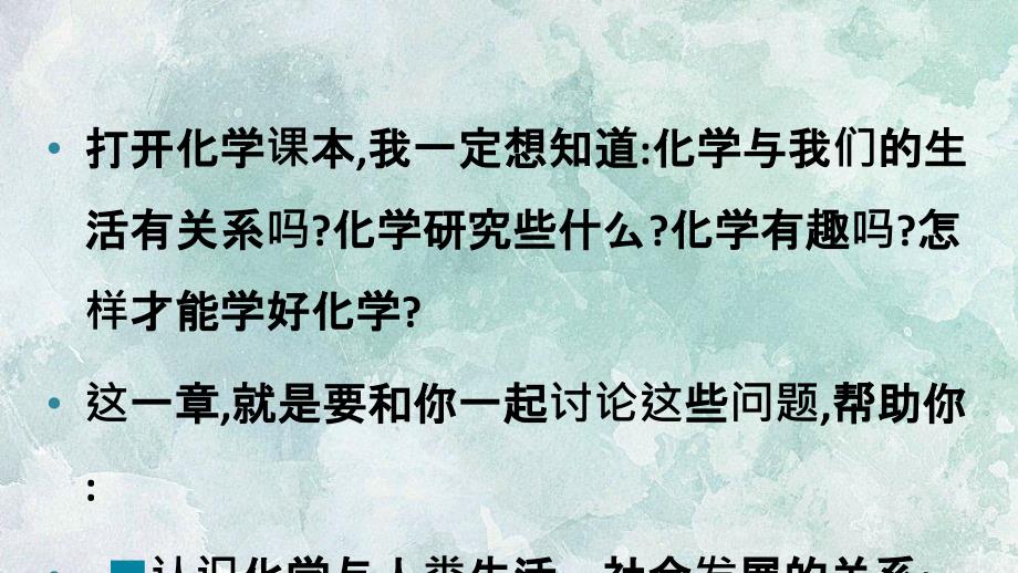 沪教版遵义九年级全册化学教学课件第1章第1节化学给我们带来什么共22张PPT_第3页