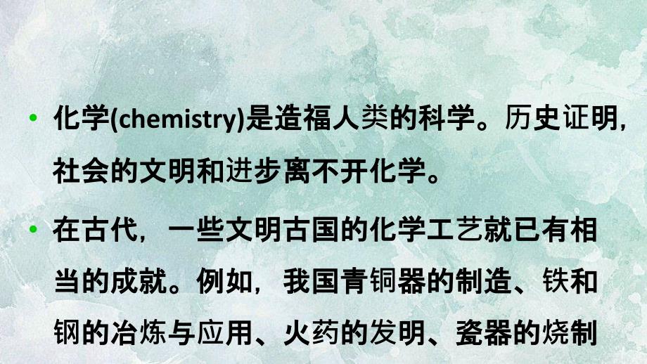 沪教版遵义九年级全册化学教学课件第1章第1节化学给我们带来什么共22张PPT_第4页