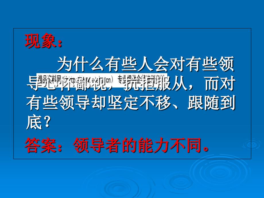 领导力与执行力培训教程_第4页