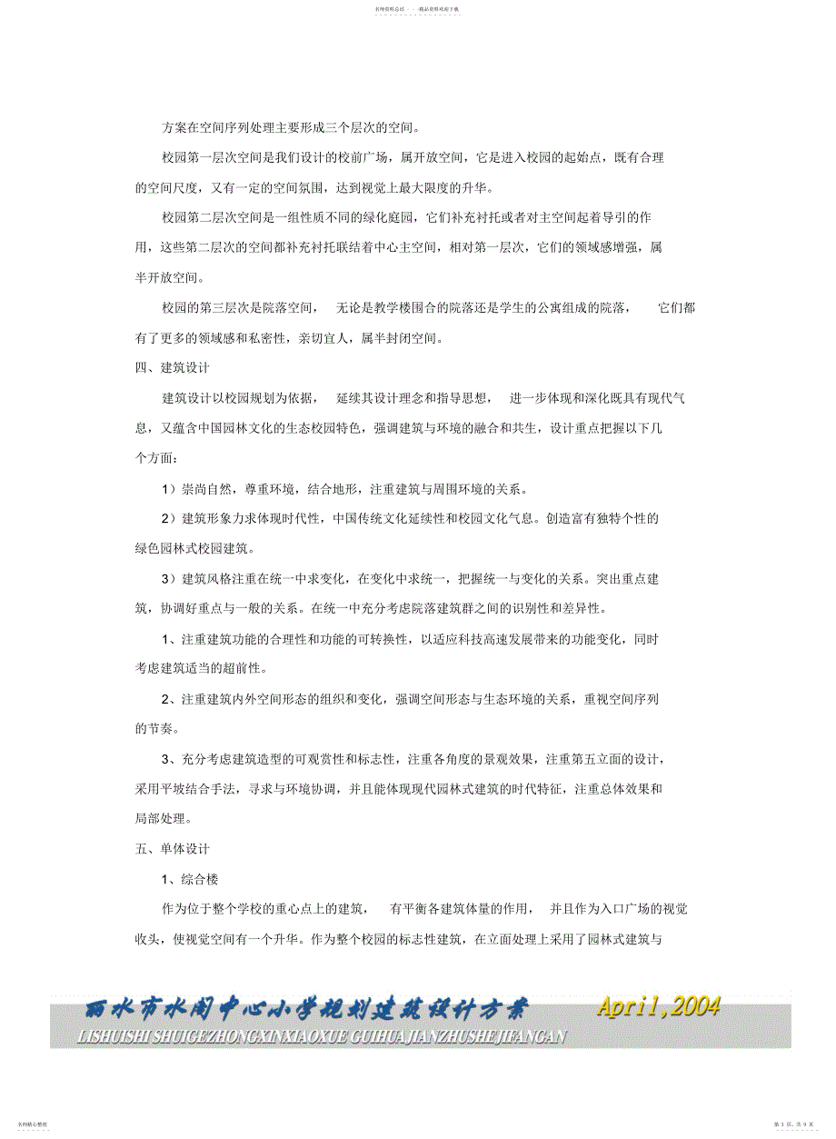 2022年2022年建筑设计方案文本_第3页