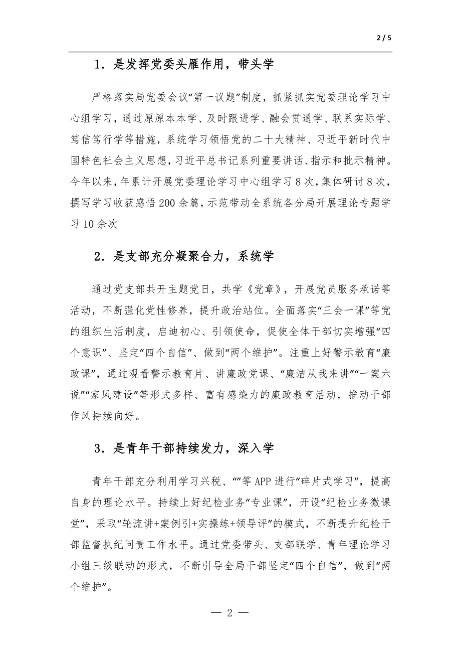 2023年上半年作风能力建设工作总结（汇报材料）-范文_第2页