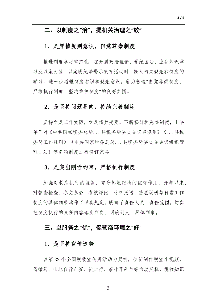 2023年上半年作风能力建设工作总结（汇报材料）-范文_第3页