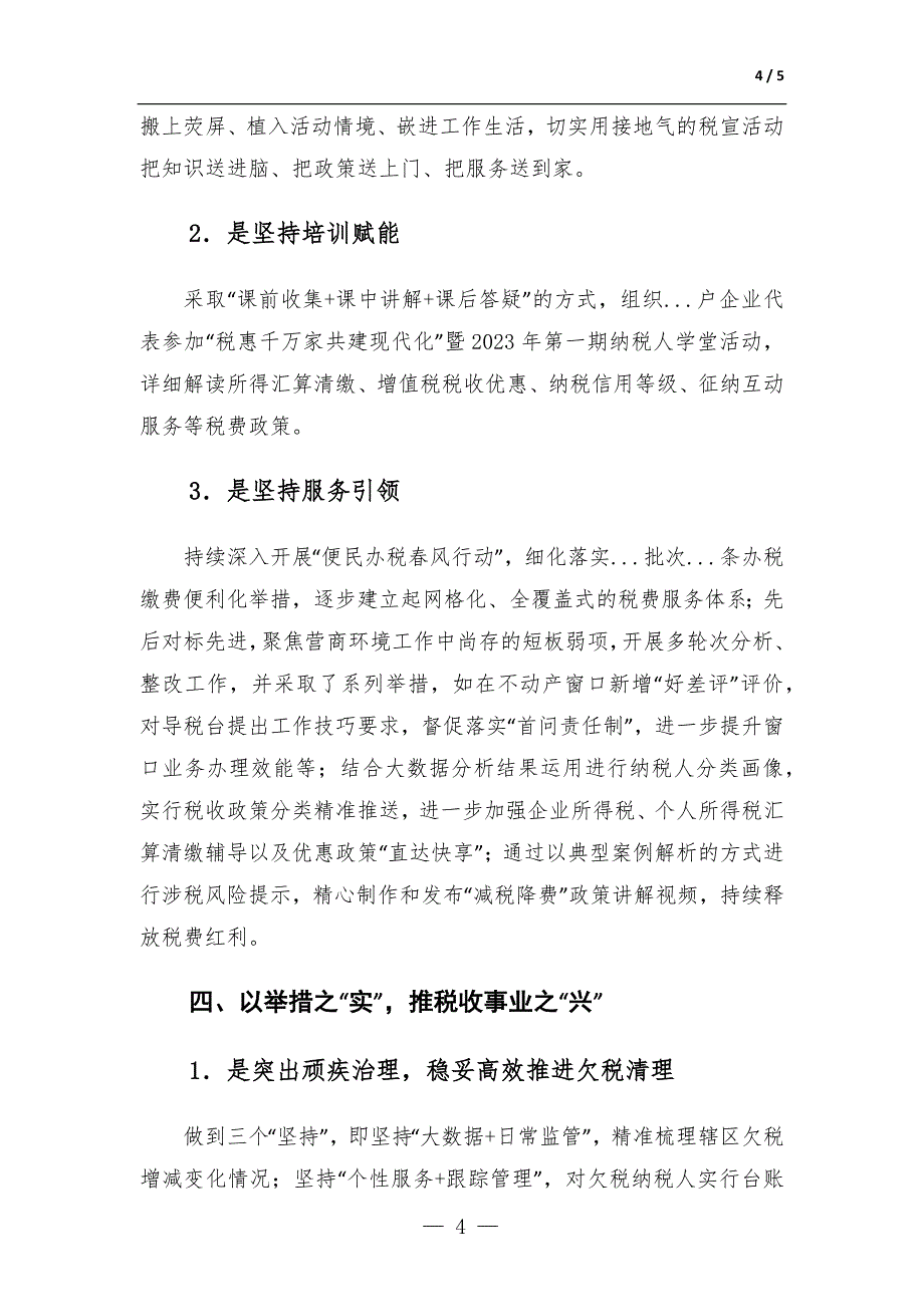 2023年上半年作风能力建设工作总结（汇报材料）-范文_第4页