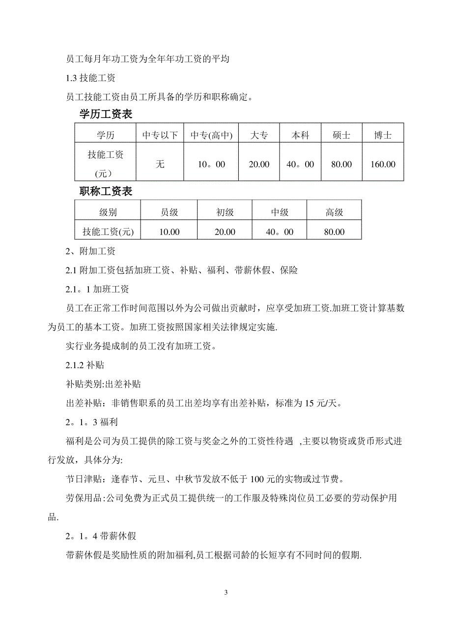 公司薪酬制度55036_第3页