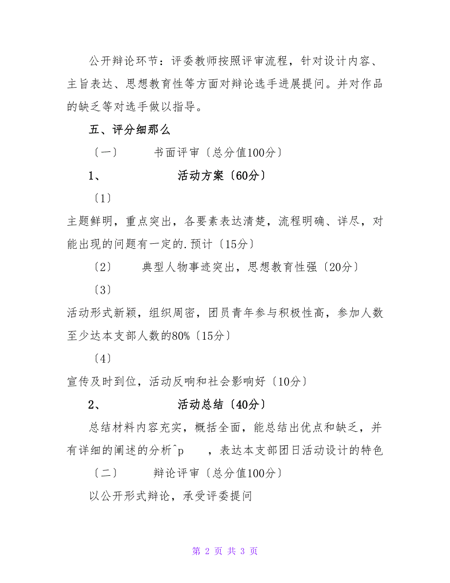 ＂2023寻找身边的榜样＂团日活动设计大赛策划书_第2页