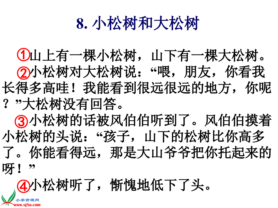 小松树与大松树PPT课件_第4页