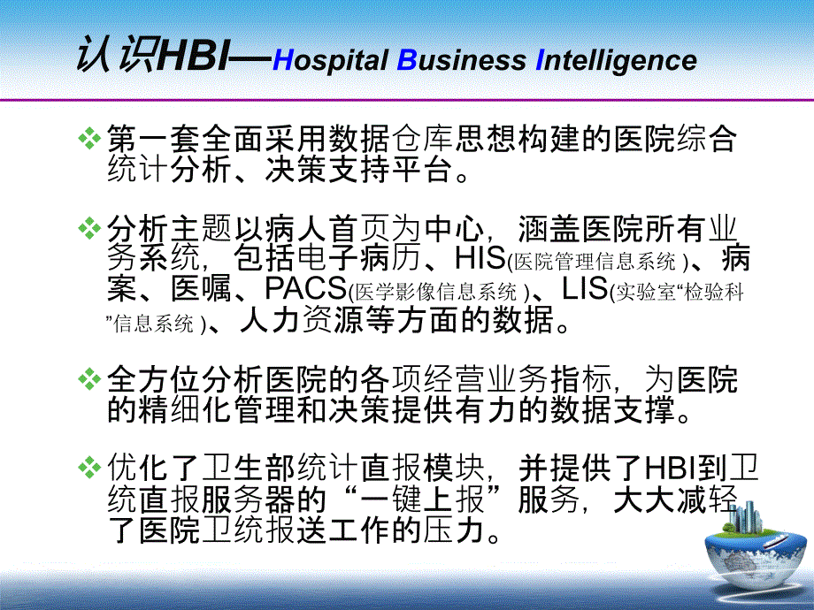 医院全面运行管理系统应用实例_第3页