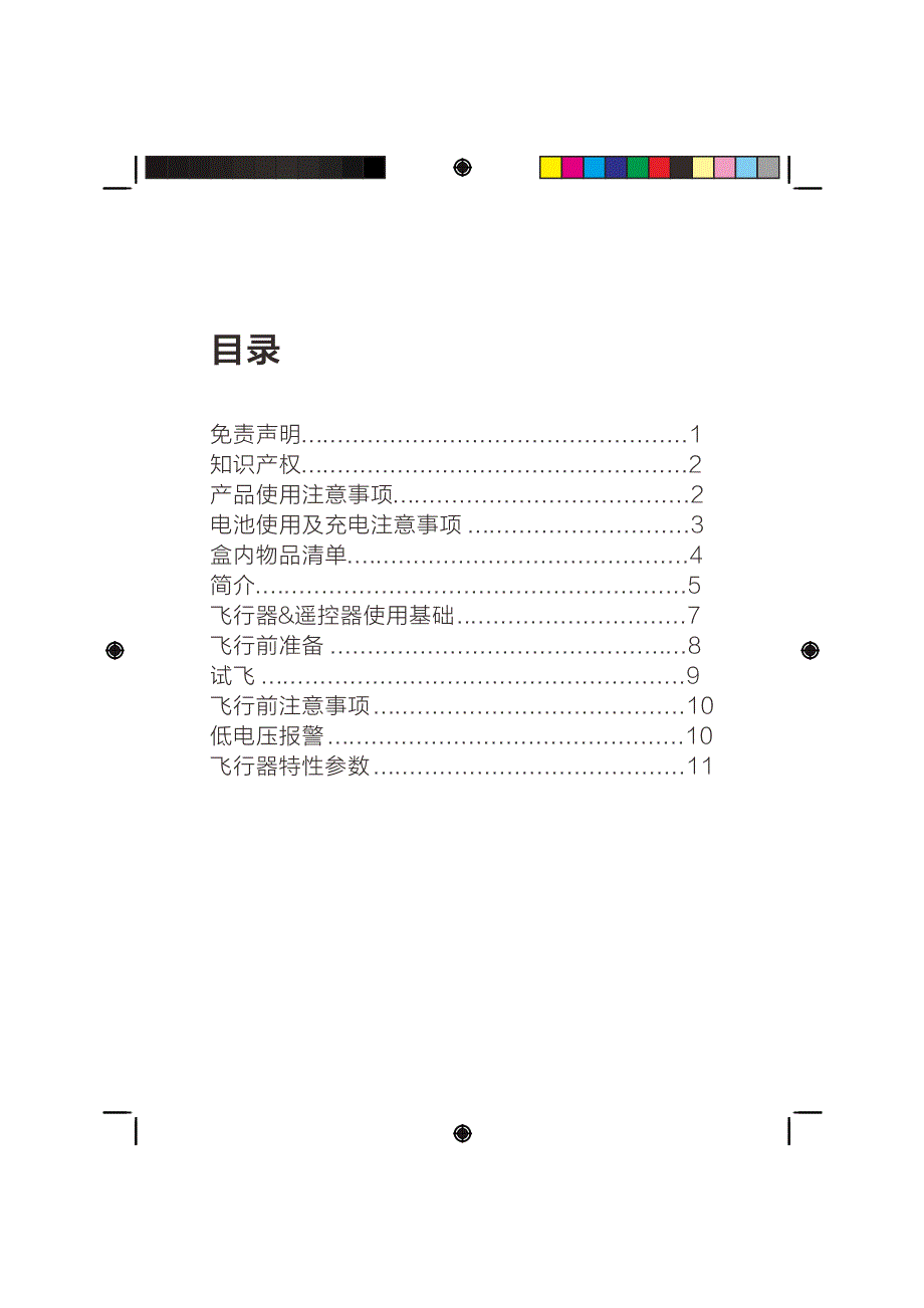 穿越机快速入门手册中文.pdf_第3页