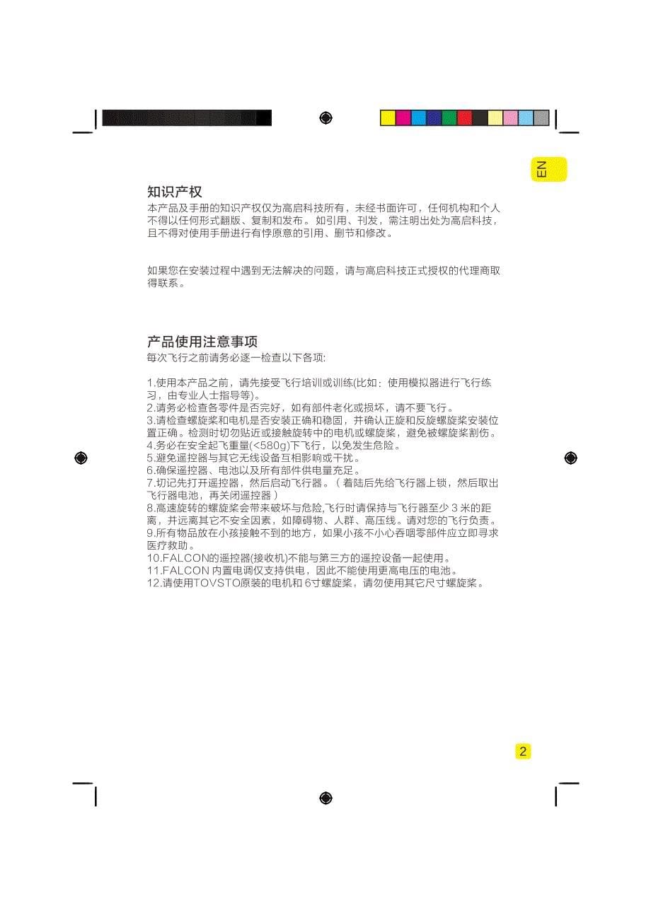 穿越机快速入门手册中文.pdf_第5页