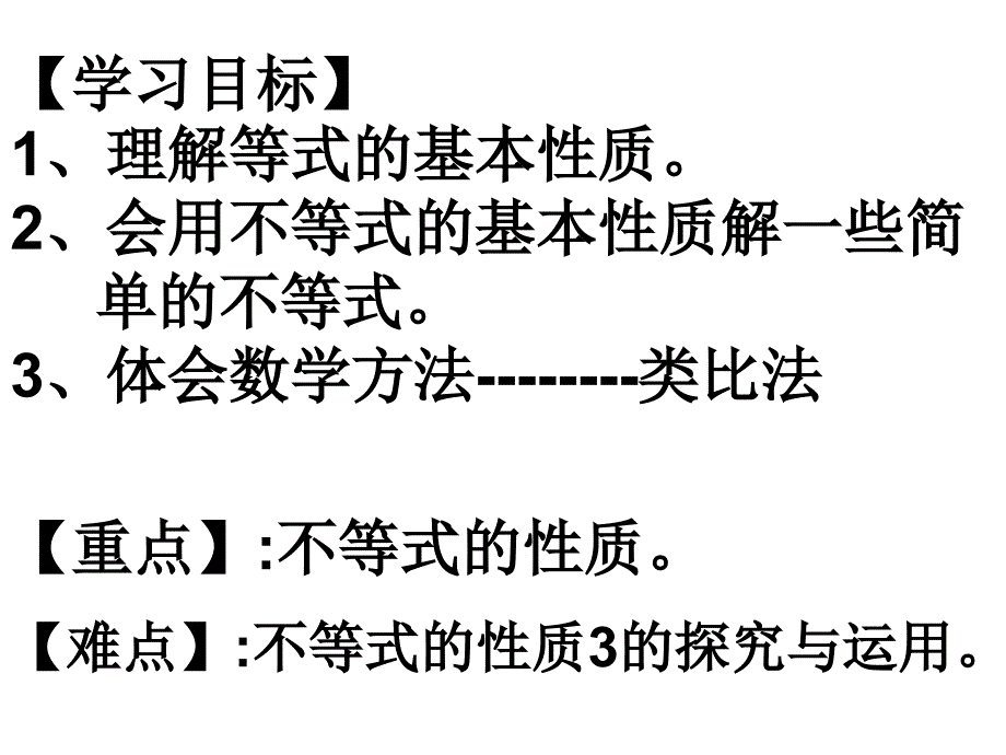 9.1.2不等式的性质1课件PPT_第3页