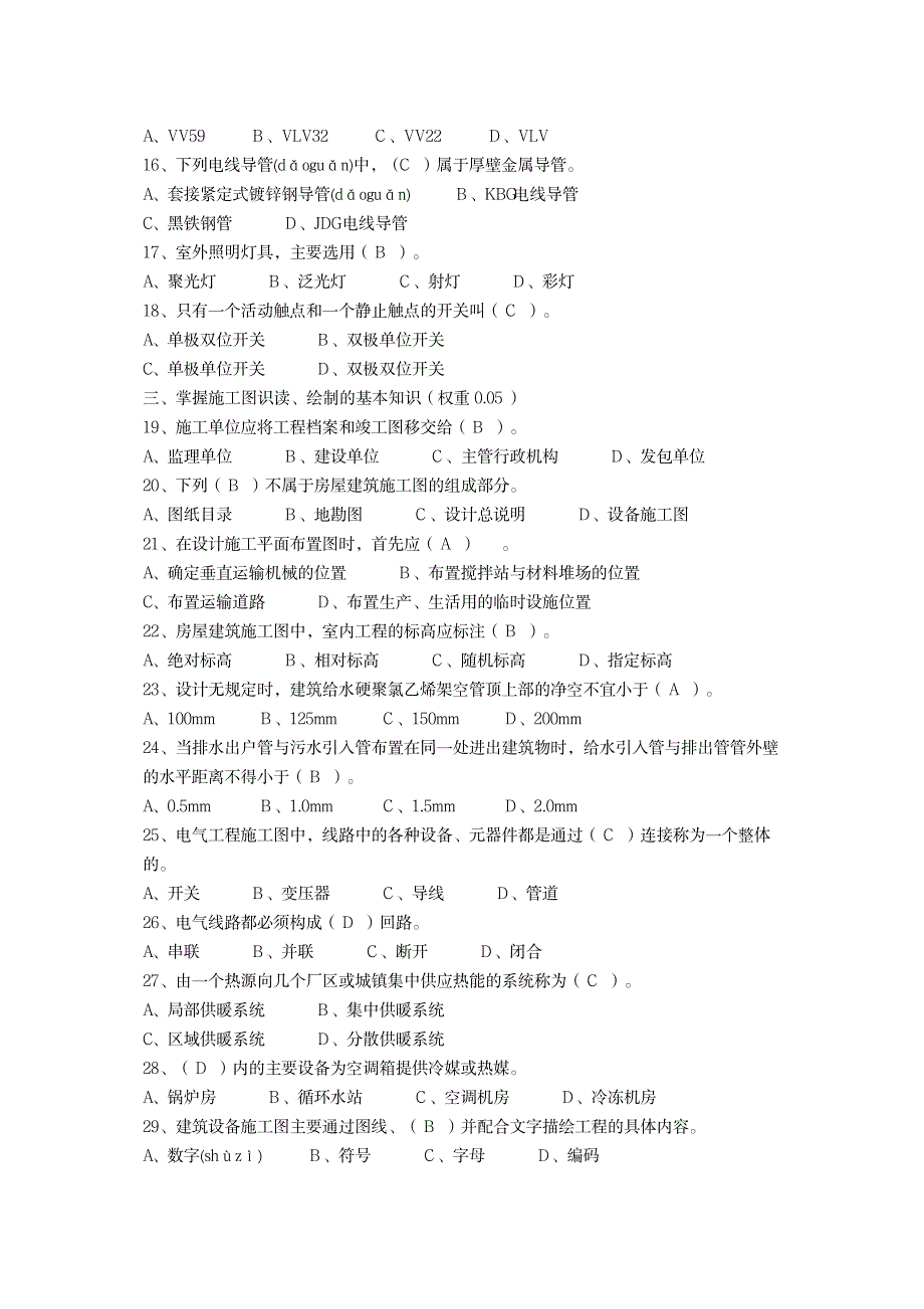 2023年施工员设备安装专业知识练习题共21页_第2页