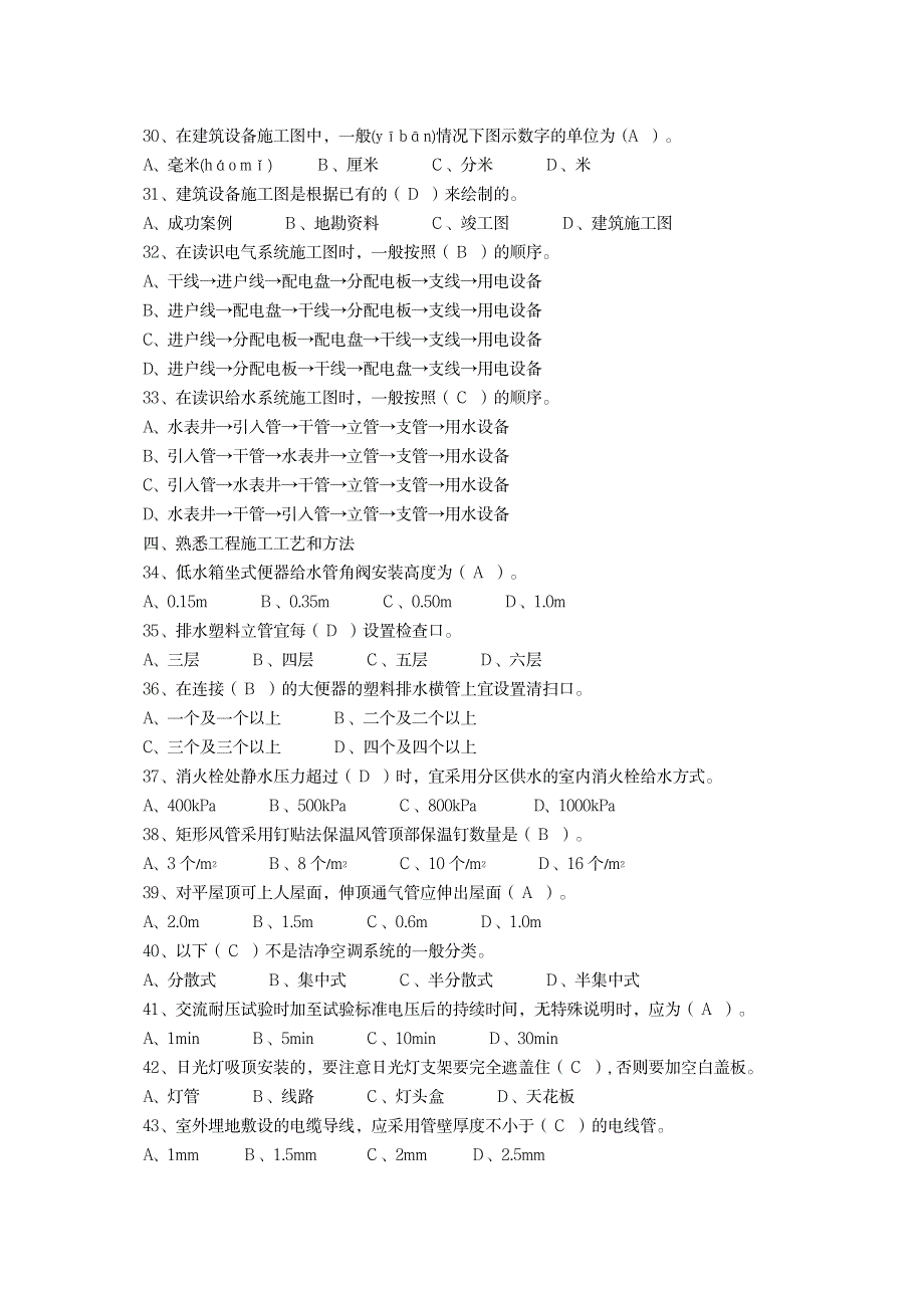 2023年施工员设备安装专业知识练习题共21页_第3页