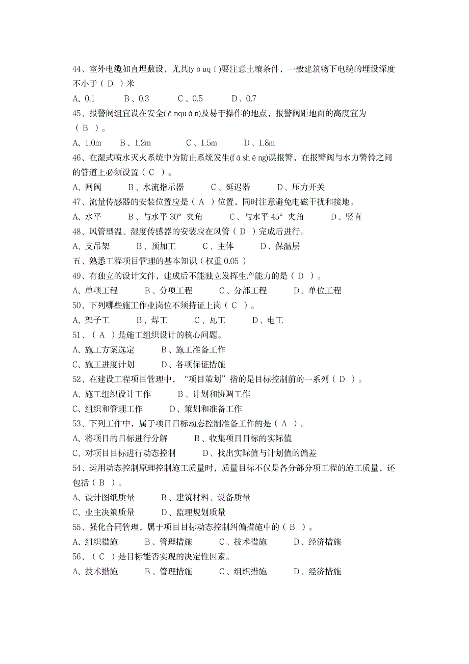 2023年施工员设备安装专业知识练习题共21页_第4页