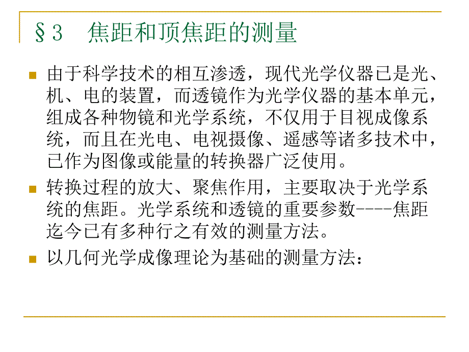 光学测试第章4节_第2页