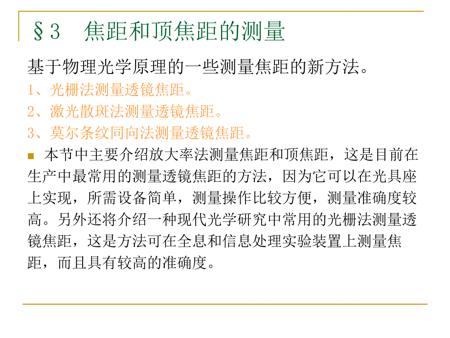 光学测试第章4节_第4页