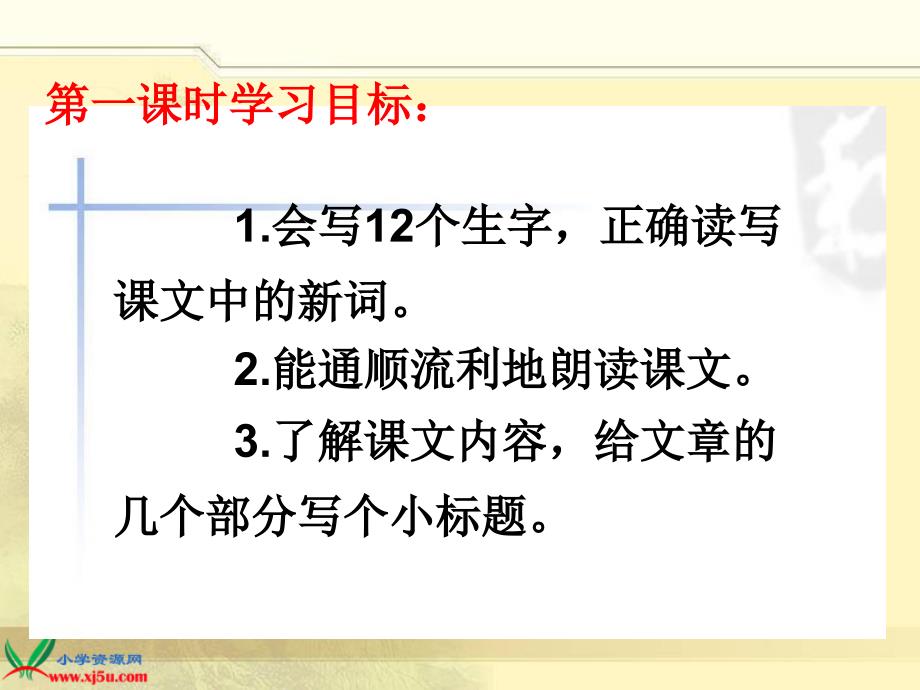 六上语文《我的伯父鲁迅先生》教学课件_第2页