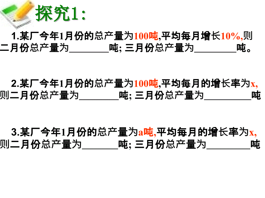 一元二次方程的应用增长率问题课件_第3页