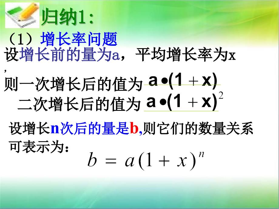 一元二次方程的应用增长率问题课件_第4页