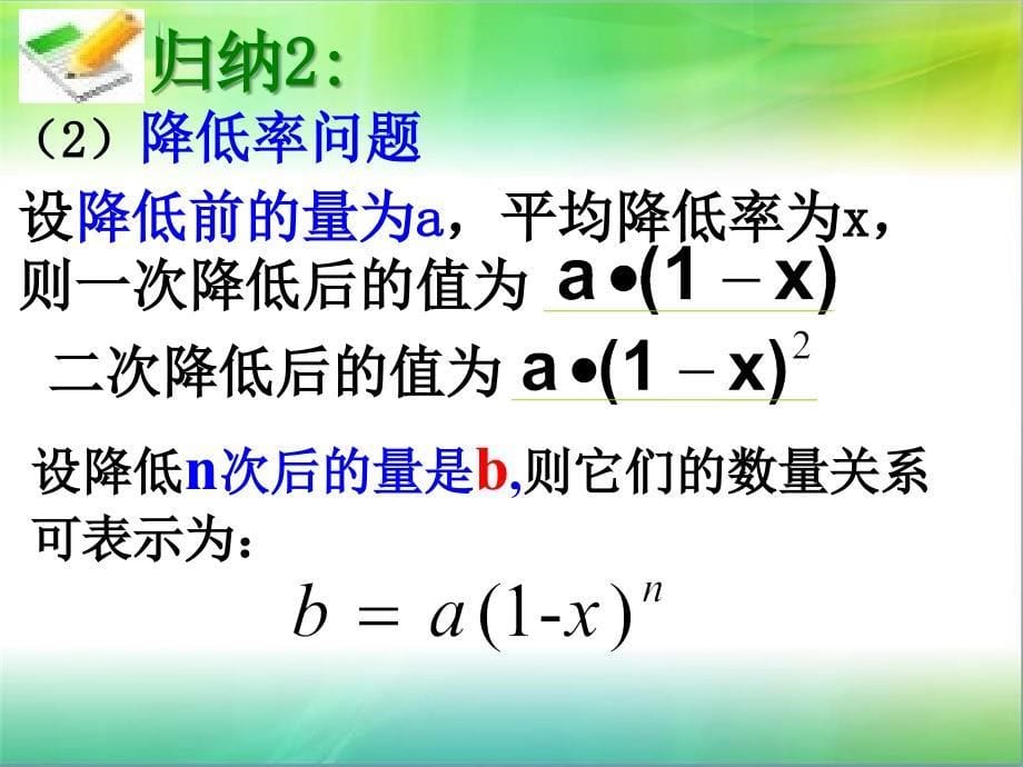 一元二次方程的应用增长率问题课件_第5页