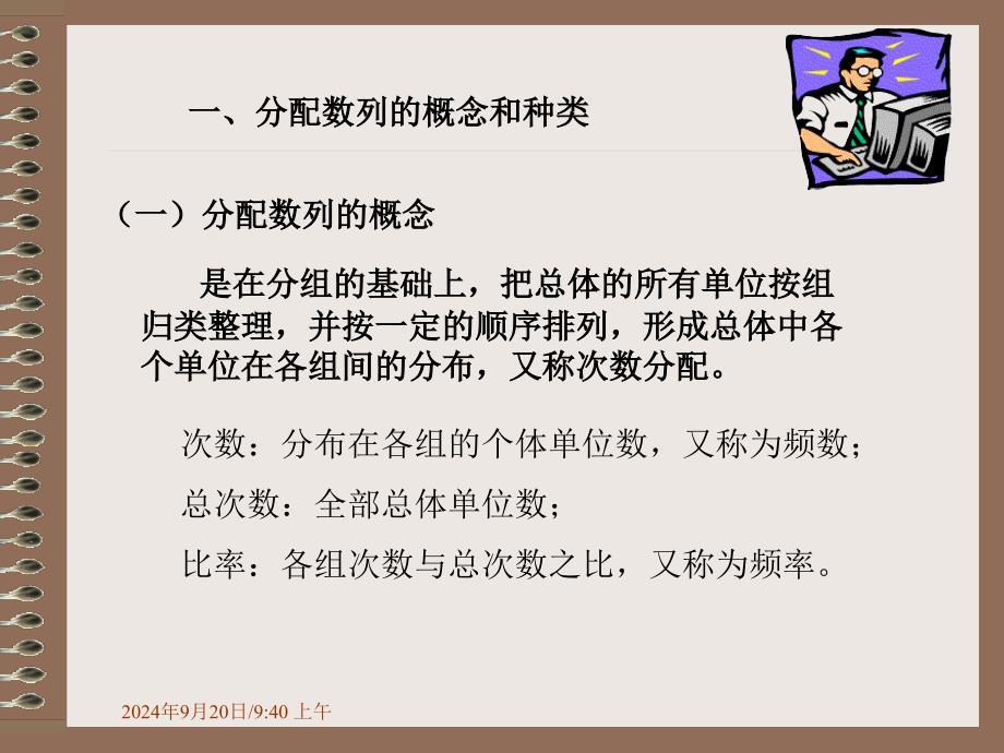 分配数列统计表统计图PPT86页_第4页