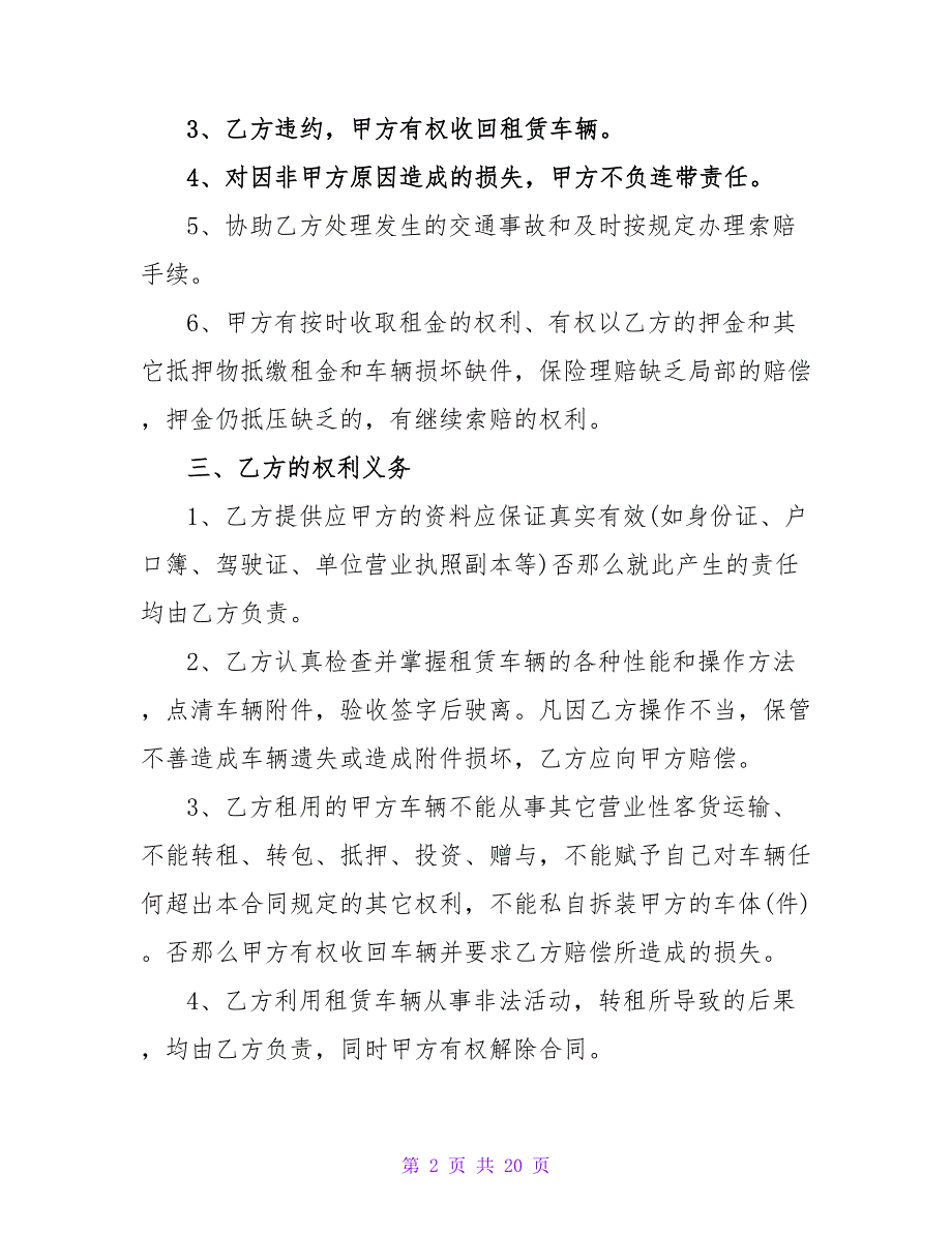 2023汽车租赁协议书（6篇）_第2页