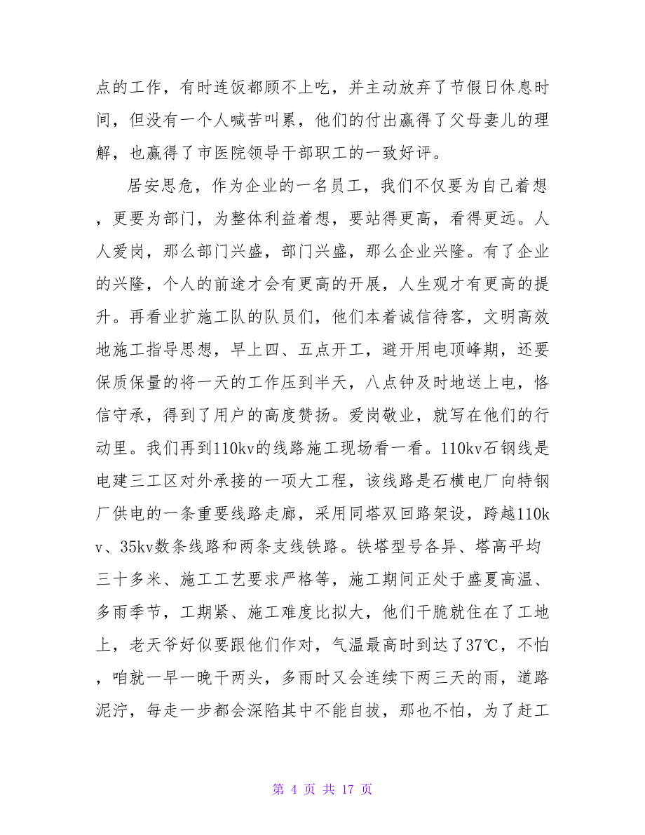 爱岗敬业演讲稿集锦5篇1_第4页