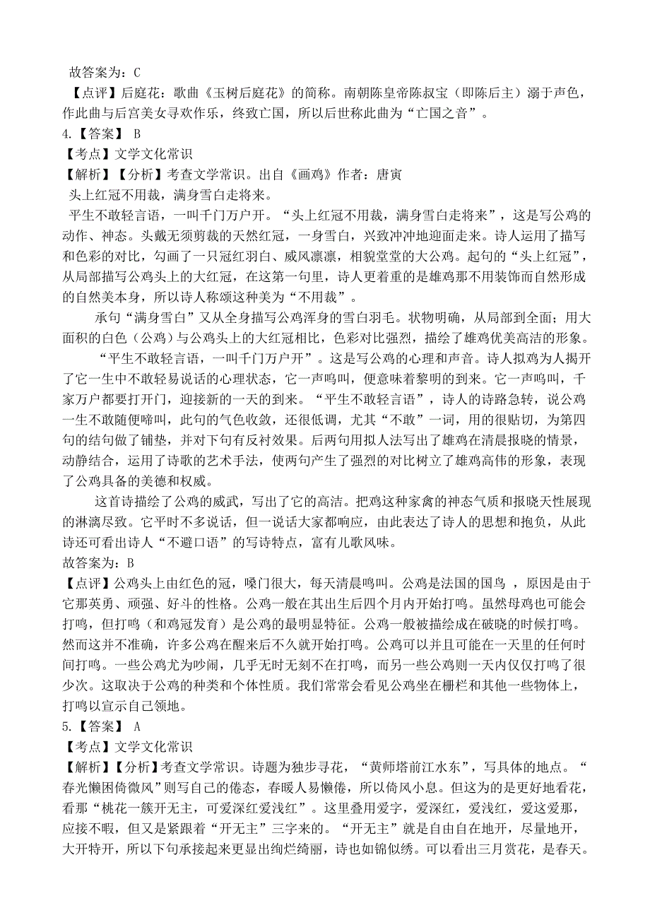 第四届“彩云杯”中华优秀传统文化知识竞赛三年级语文试卷(选择题3)(学生版)_第4页