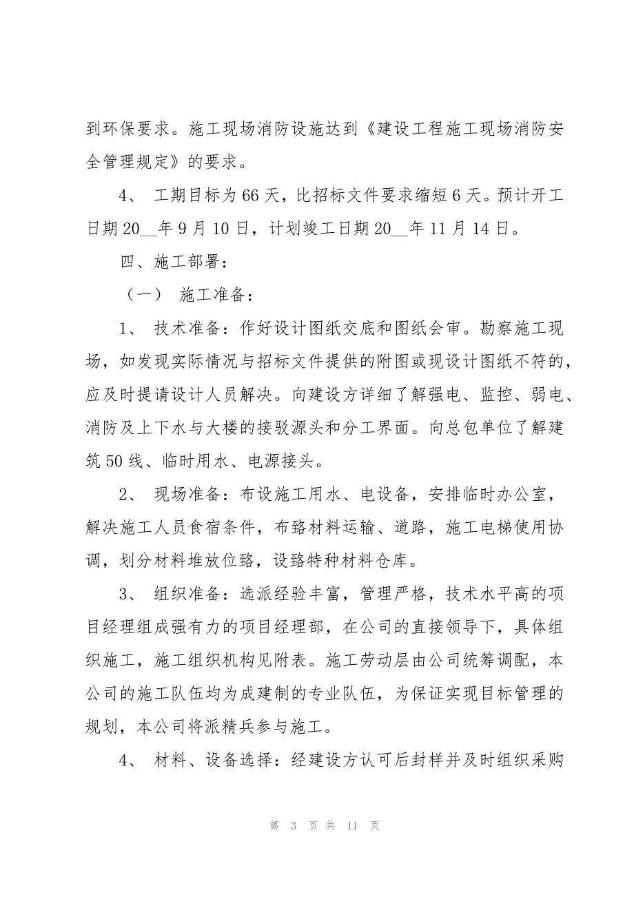 有关项目实施方案模板3篇_第3页