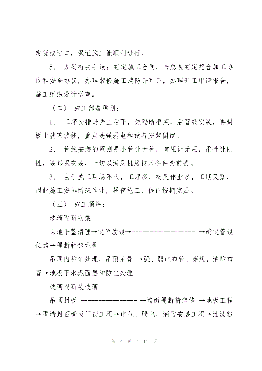 有关项目实施方案模板3篇_第4页