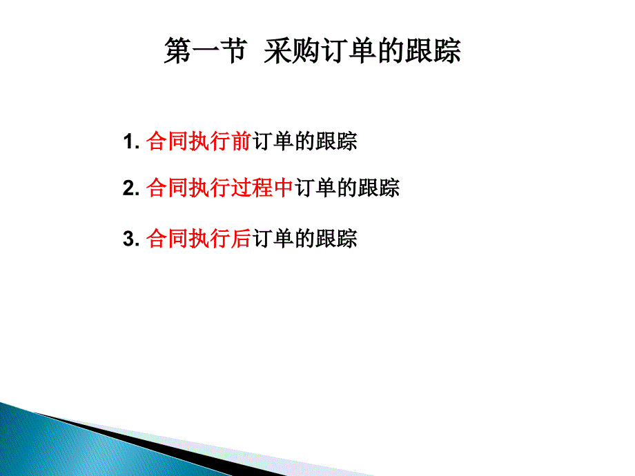 采购订单的跟踪物料入库与货款结算概述_第2页