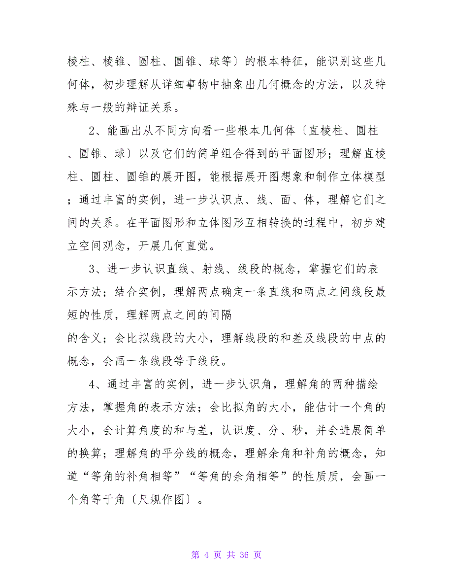 七年级教师工作计划锦集8篇_第4页