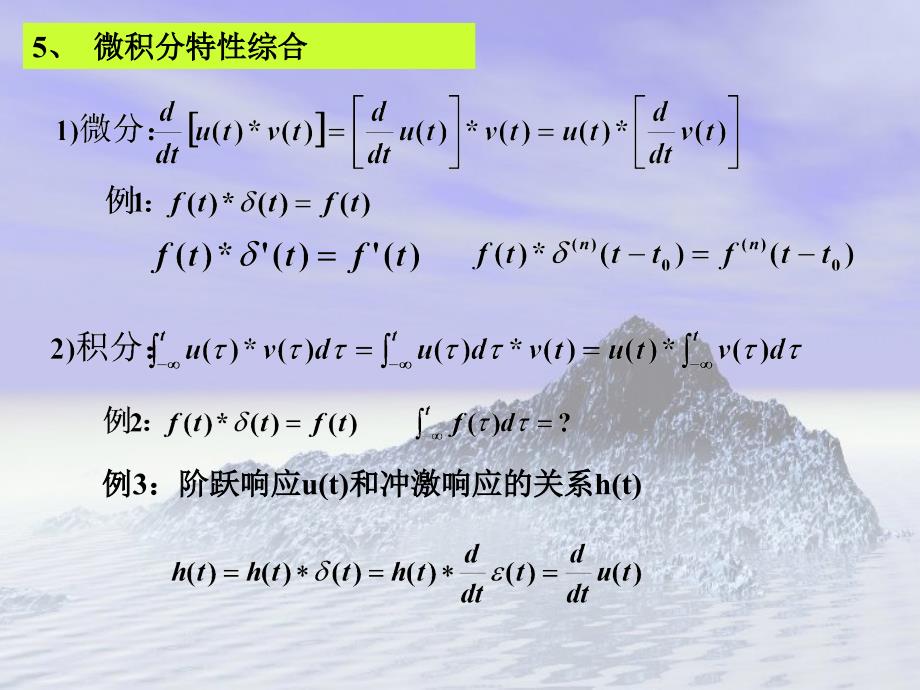 东南大学电子信息工程之信号与系统第6讲_第3页