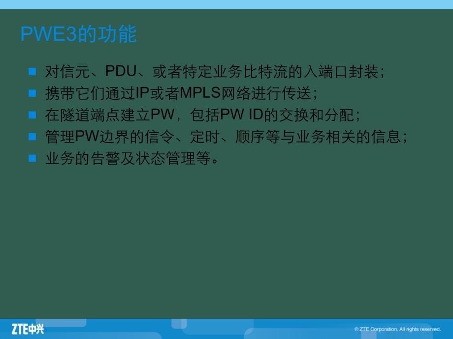 中兴客户培训文档PTN05关键技术PWEppt课件_第5页