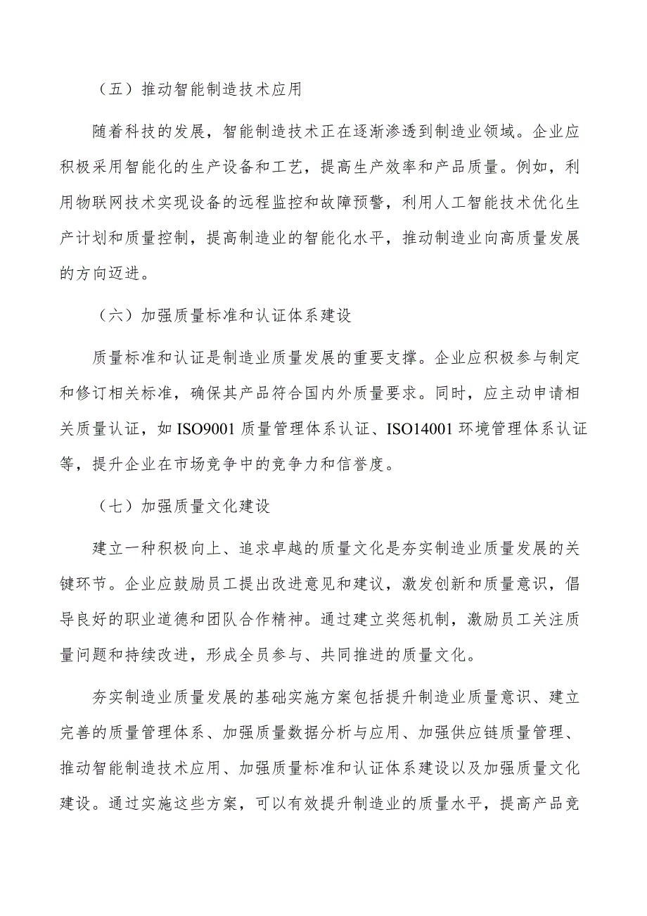 夯实制造业质量发展基础可行性研究_第4页