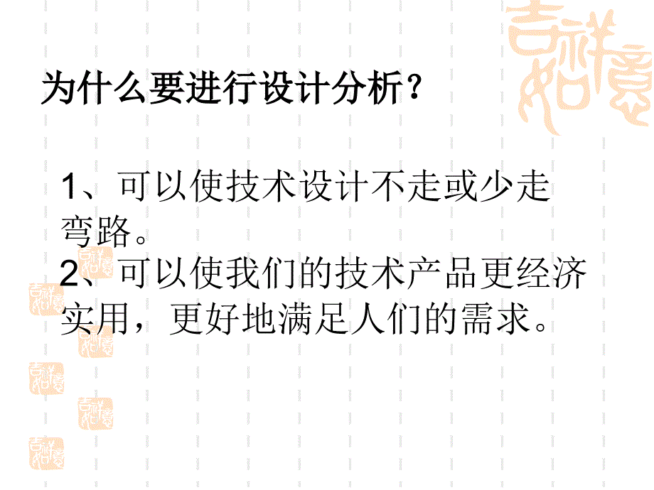 普通高中通用技术设计分析公开课课件_第3页