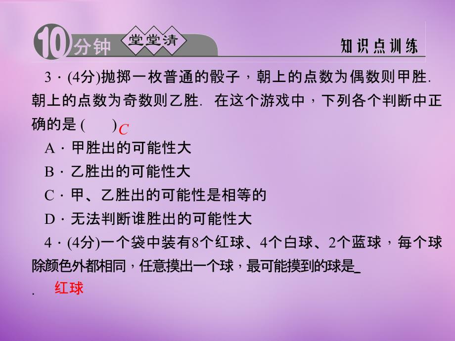 九年级数学上册2.1.2事件的可能性二课件浙教版_第4页