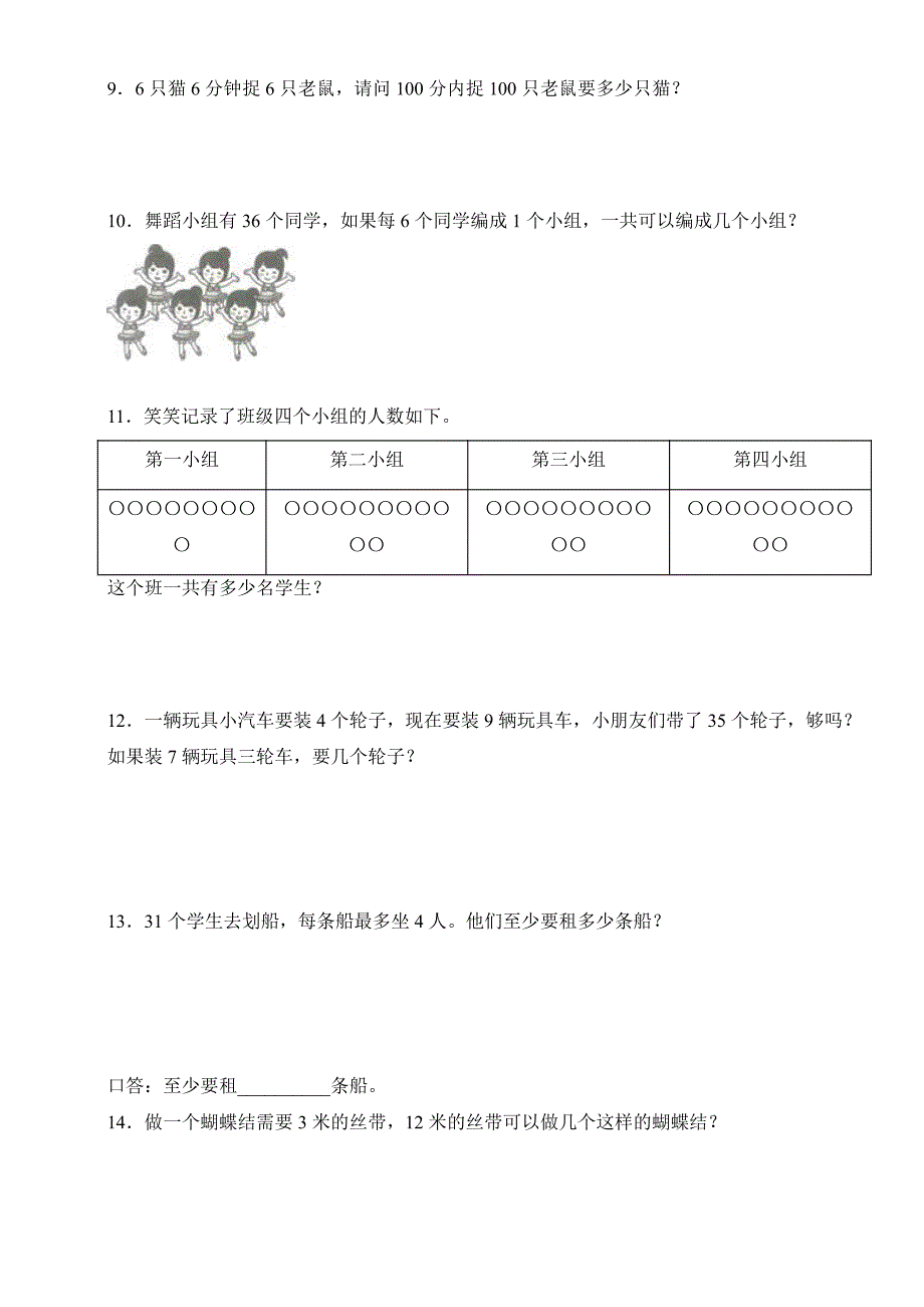 数学人教版二年级下册期末应用题专题试题试卷及答案_第2页