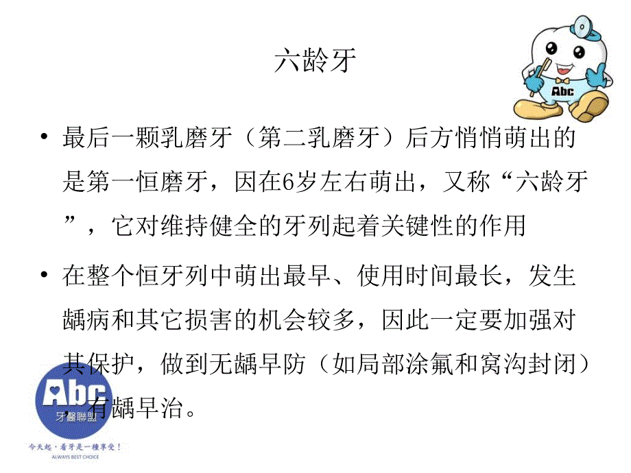 儿童口腔卫生保健PPT课件_第4页