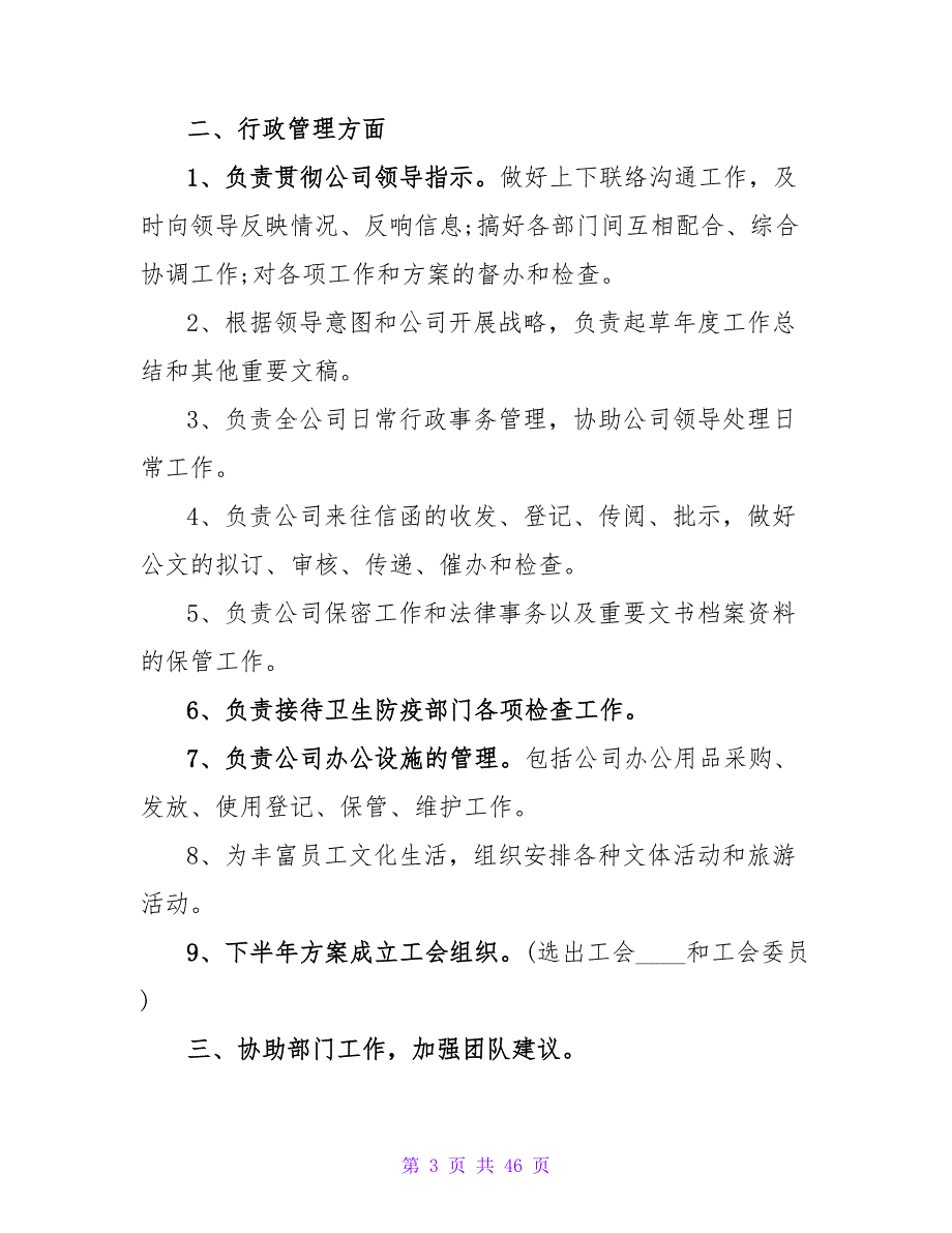 下半年度工作计划(11篇)_第3页